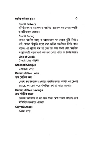 Dictionary of micro finance in bengali