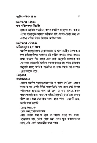 Dictionary of micro finance in bengali