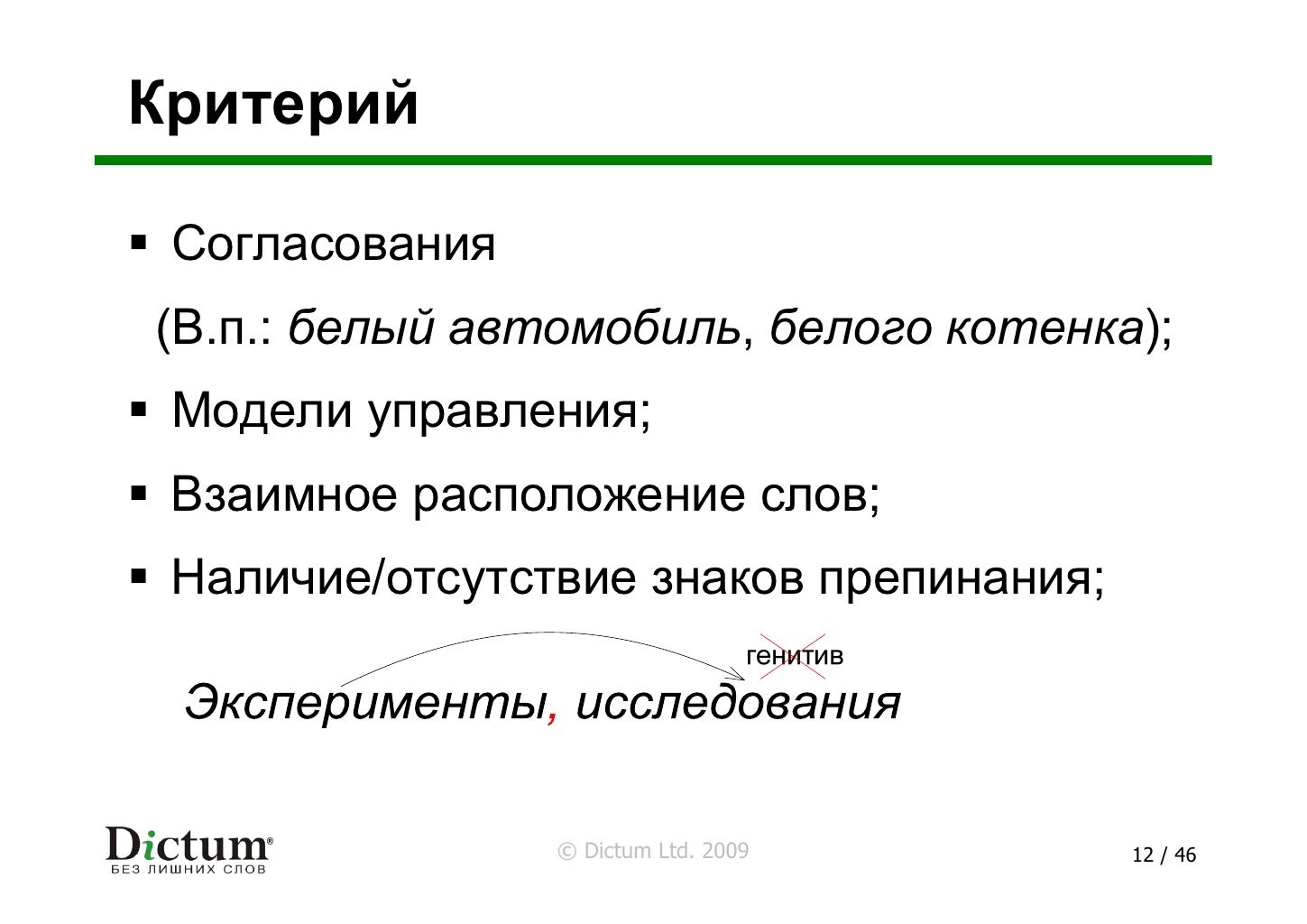 Dictum