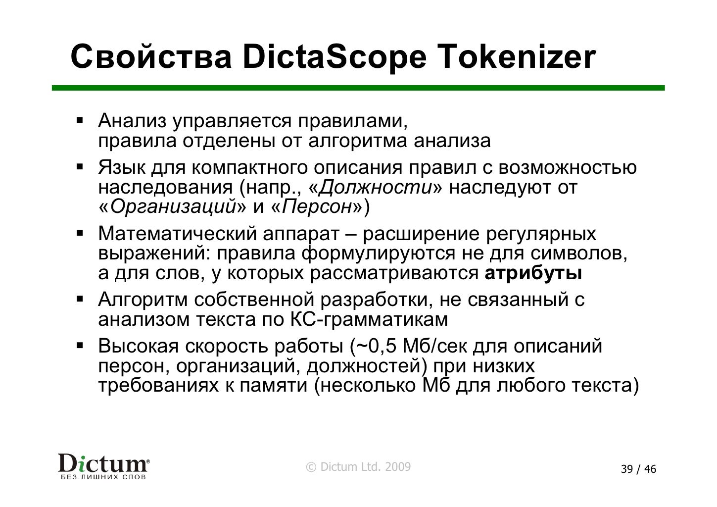Dictum