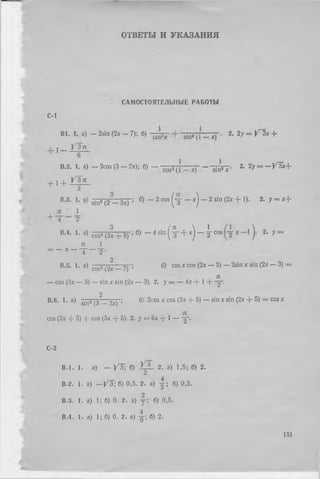 ОТВЕТЫ И УКАЗАНИЯ По АЛГЕБРЕ | PDF