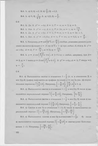 ОТВЕТЫ И УКАЗАНИЯ По АЛГЕБРЕ | PDF