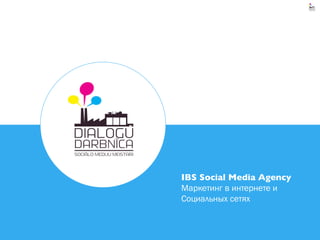 IBS Social Media Agency!
Маркетинг в интернете и
Социальных сетях
 