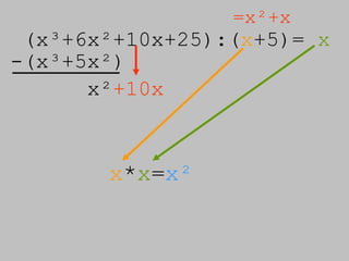 (x³+6x²+10x+25):( x +5)=  x =x²+x -(x³+5x²) x² +10x x * x = x² 