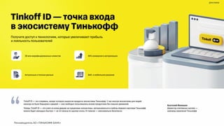 реклама
Рекламодатель АО «ТИНЬКОФФ БАНК»
 