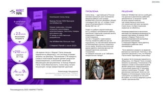 реклама
Рекламодатель ООО «МАРКЕТ ПАПА»
 