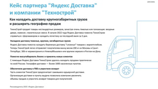 98
реклама
Рекламодатель ООО «Яндекс.Доставка»
 