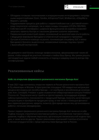 Экосистема российской электронной торговли 2021