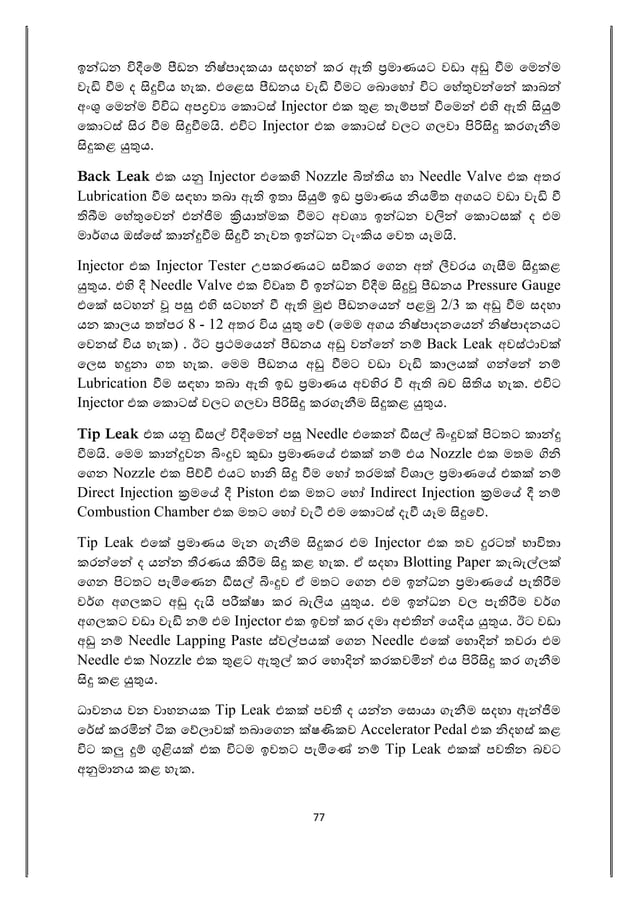 Diesel fuel system how it works sinhala PDF