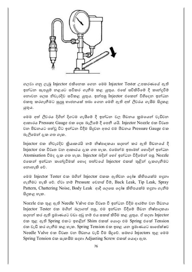Diesel fuel system how it works sinhala