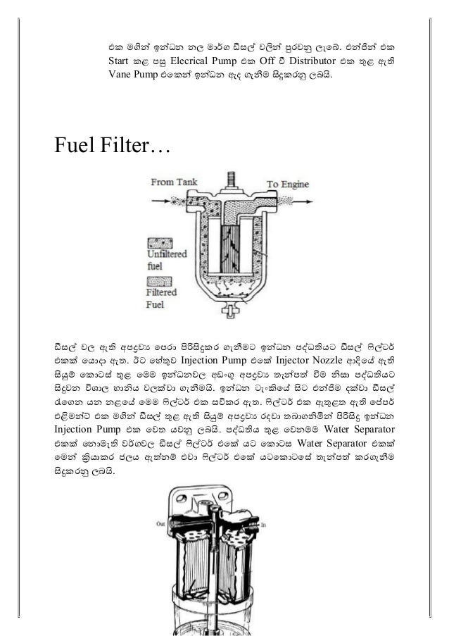 Diesel fuel system how it works sinhala