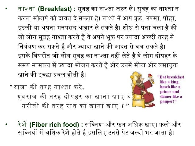 Diet Tips for Weight Loss In Hindi