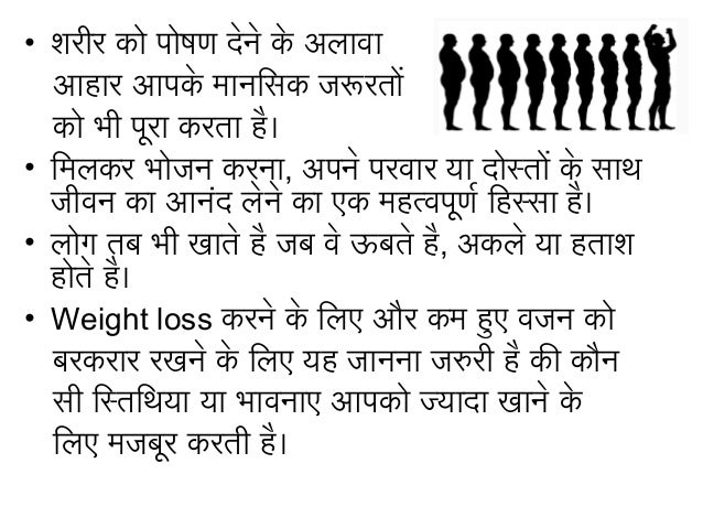 weight loss tips in hindi at home