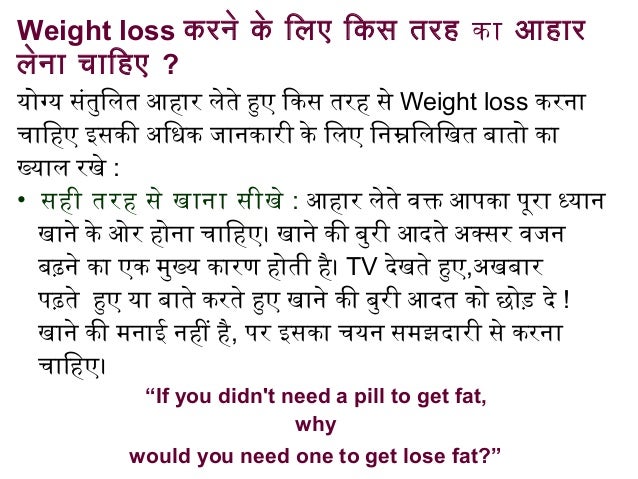 weight loss diet plan in marathi language