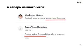а теперь немного мяса
13
 