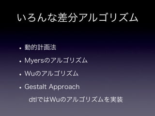 dtl - diff template library
