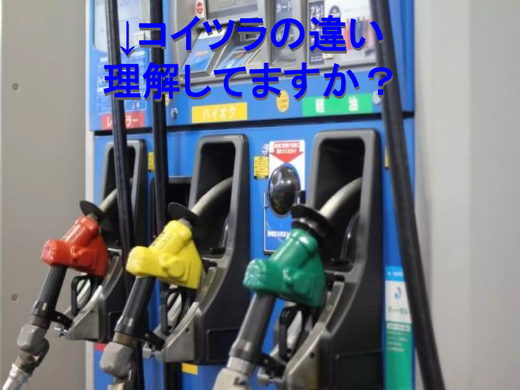 ↓䝁䜲䝒䝷䛾㐪䛔 
⌮ゎ䛧䛶䜎䛩䛛䠛 
 