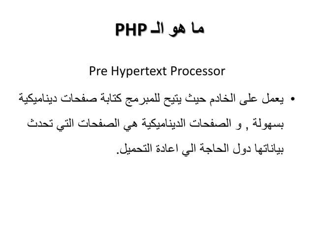 Difference between asp and php | PPT