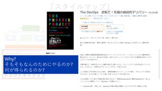 パブリッククラ
ウドの利用許可
パブリッククラウドへ
のシステム配置許可
Edgeの必要性
パブリッククラウドの利用許可と
システム配置許可
Edgeの必要性
クラウドネイティブなアーキテクチャの採用
パブリッククラウドへ
のデータ配置許可
「スタイルマップ」
クラウドネイティブなシステム構成
Why?
そもそもなんのためにやるのか?
何が得られるのか?
 