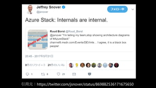 引用元：https://twitter.com/jsnover/status/869882536171675650
 