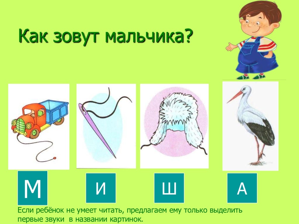 Дифференциация звука с ш презентация