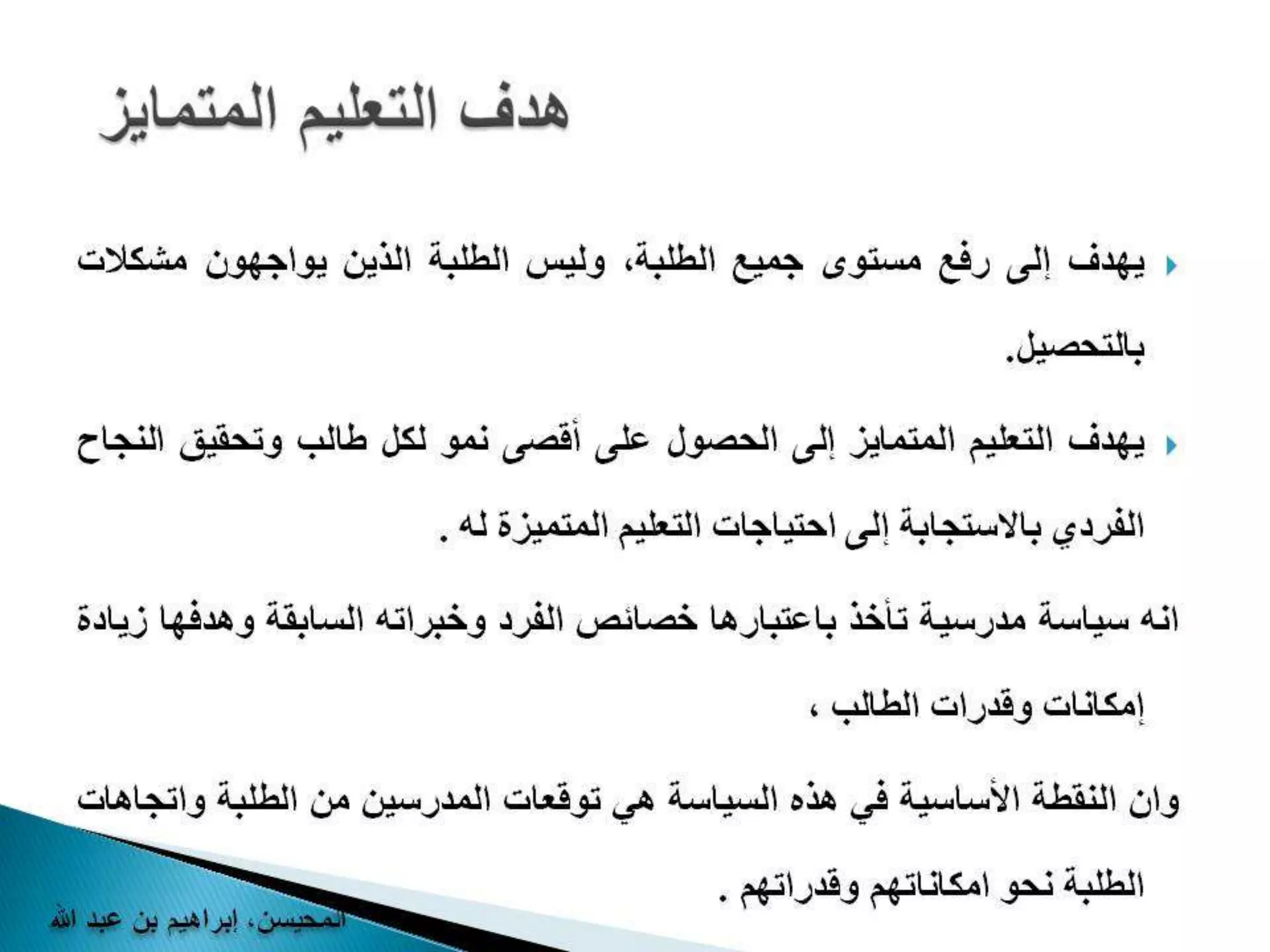 Differentiated instruction