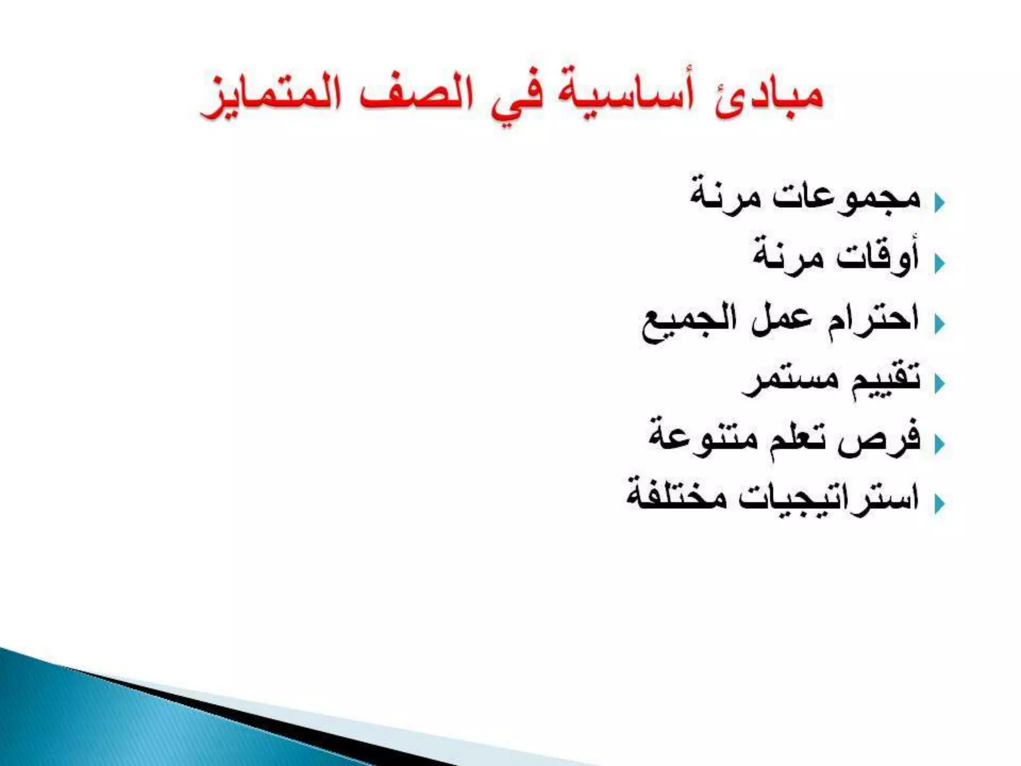 Differentiated instruction