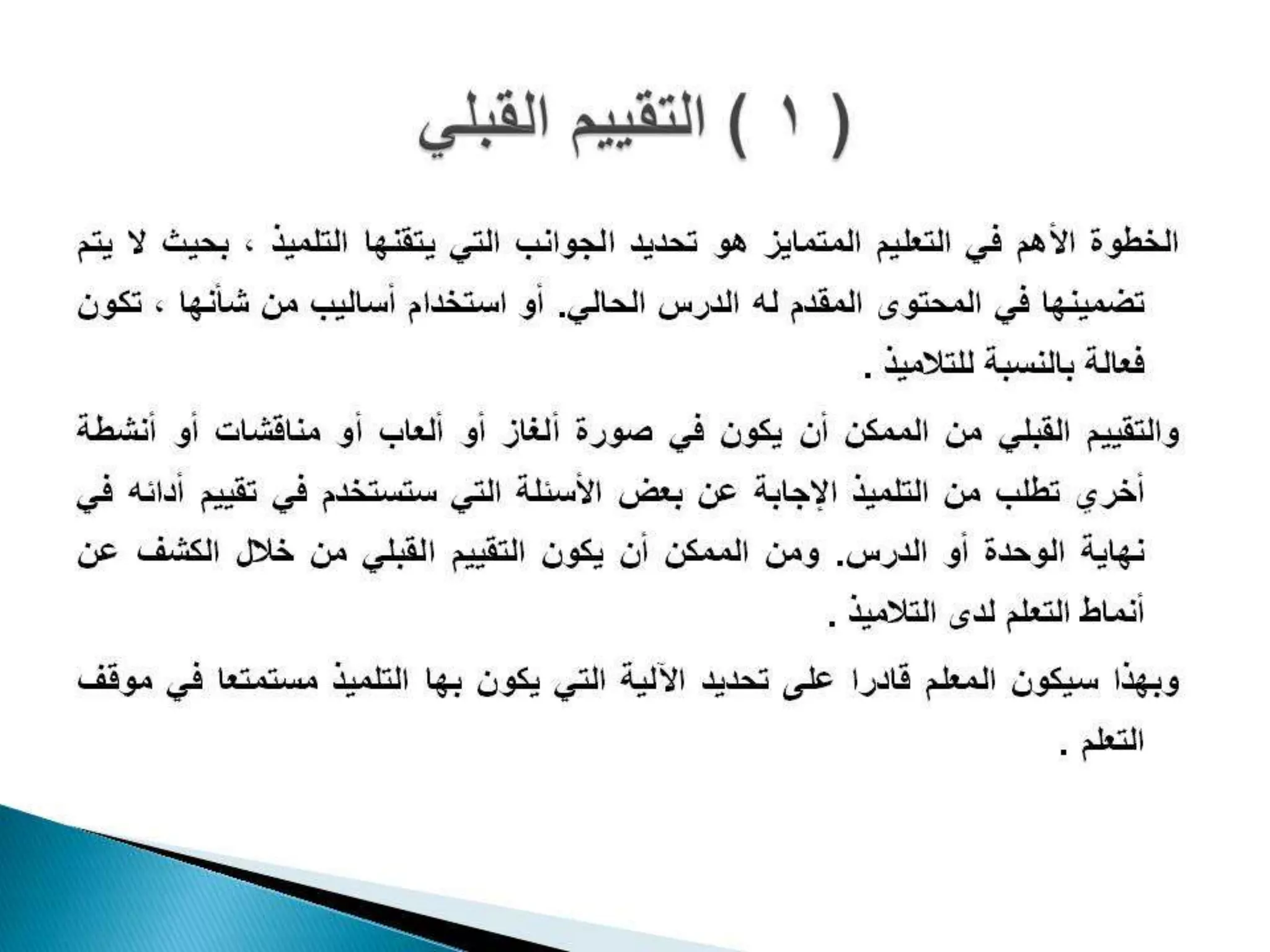 Differentiated instruction