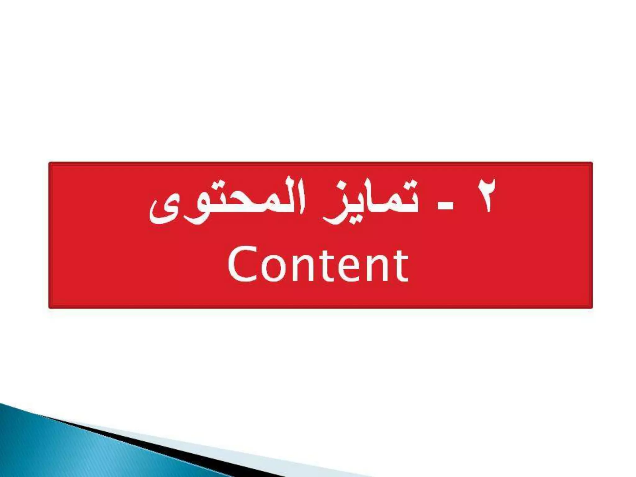 Differentiated instruction