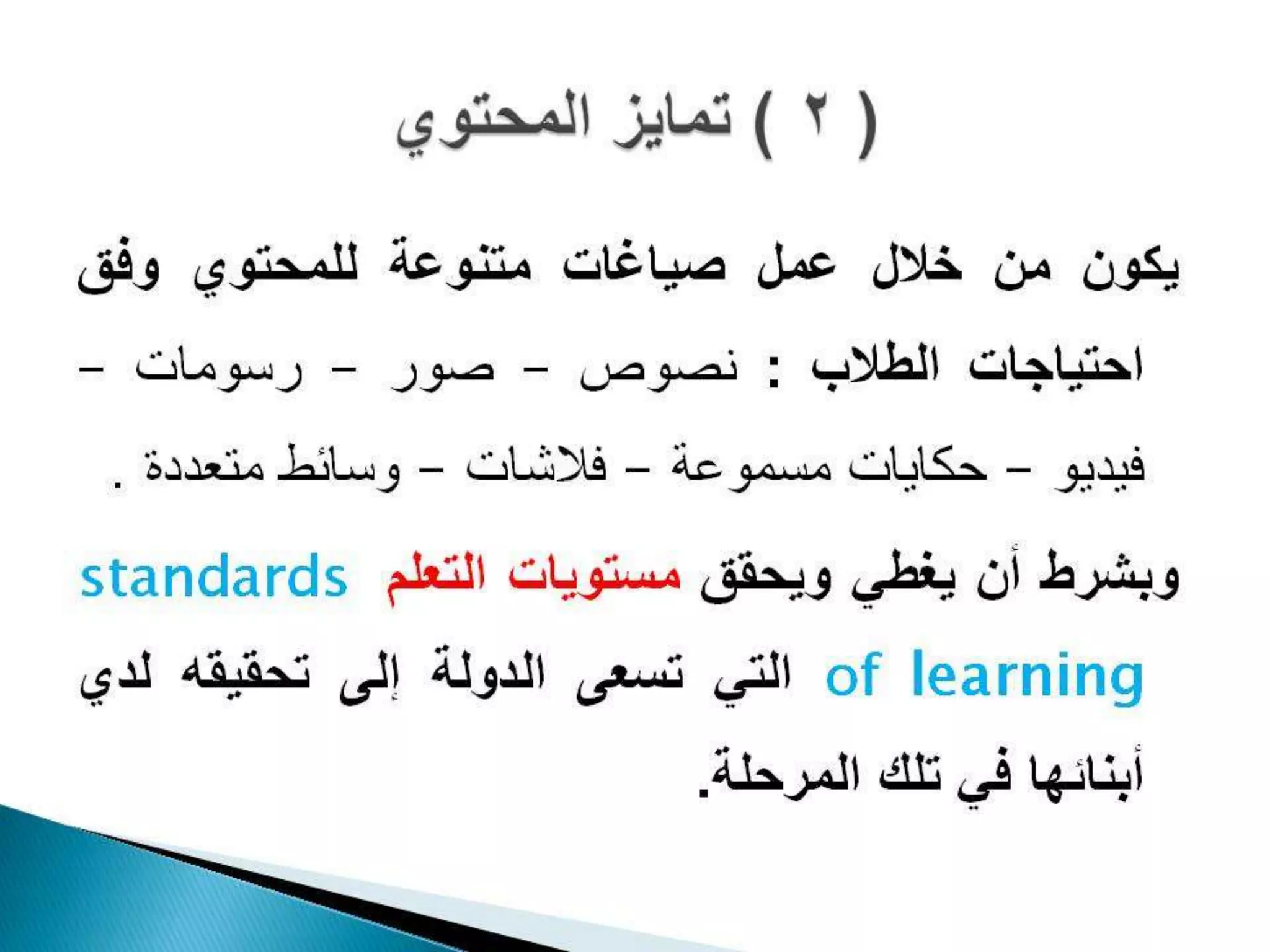 Differentiated instruction