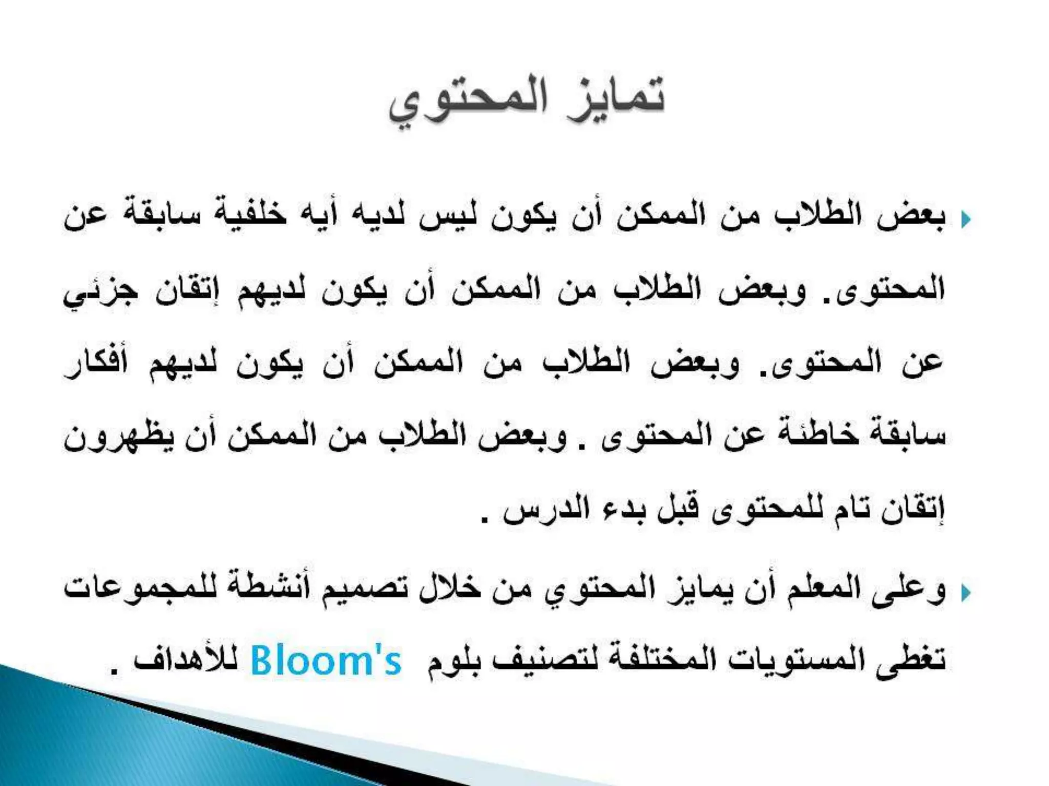 Differentiated instruction