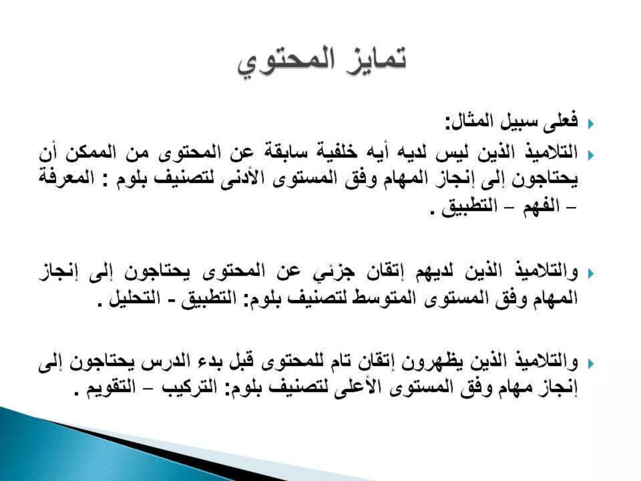 Differentiated instruction