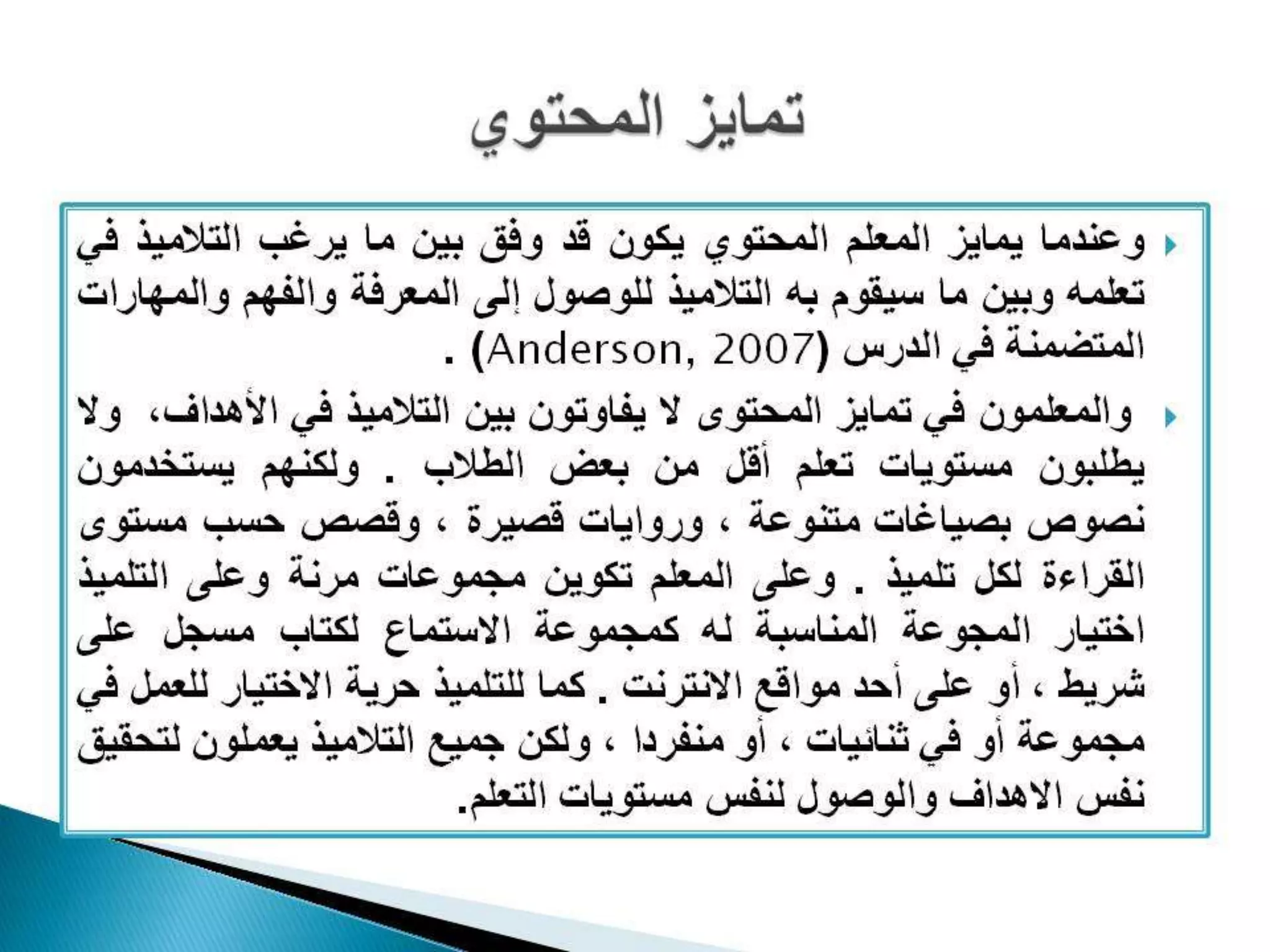 Differentiated instruction