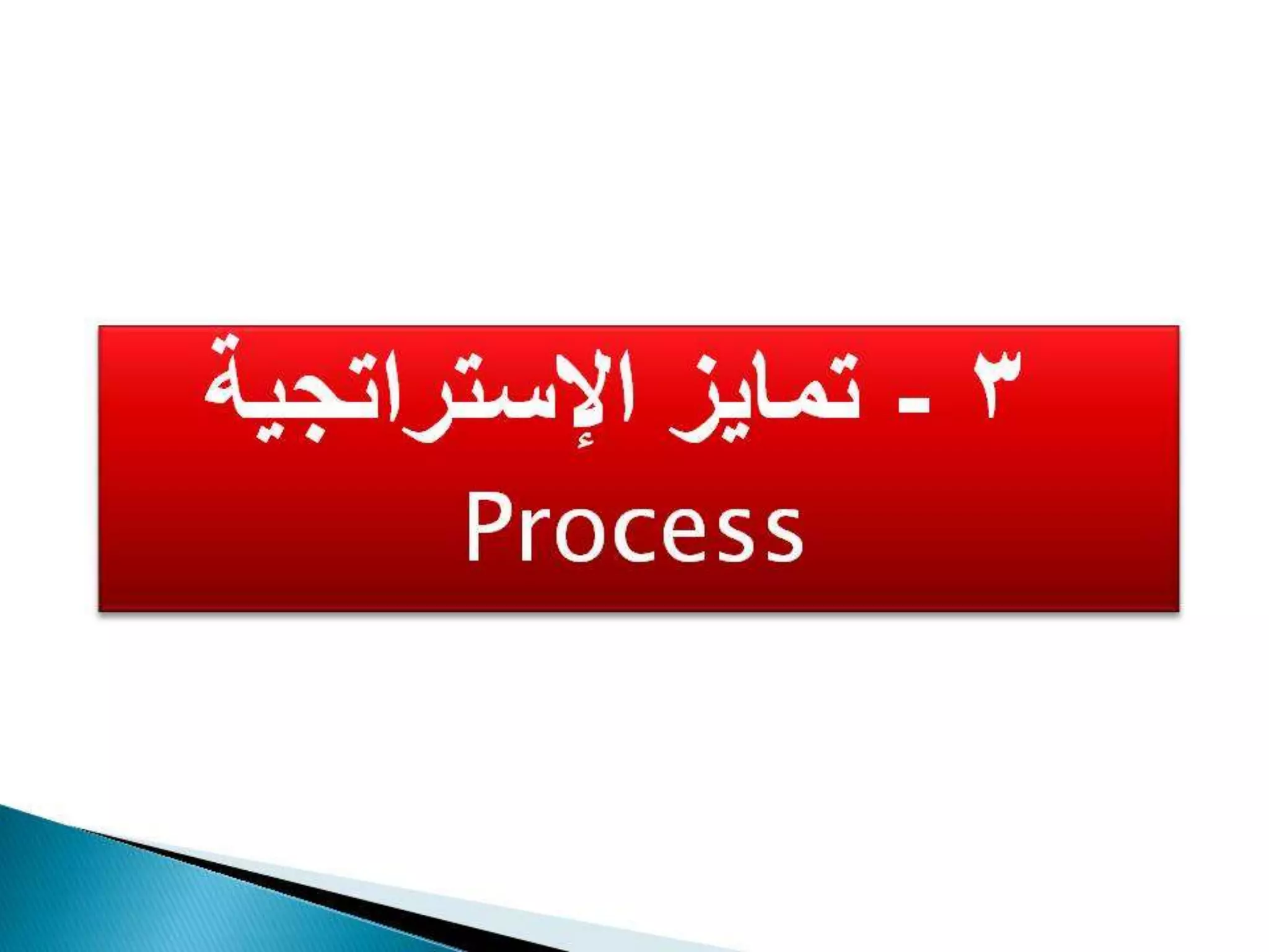 Differentiated instruction