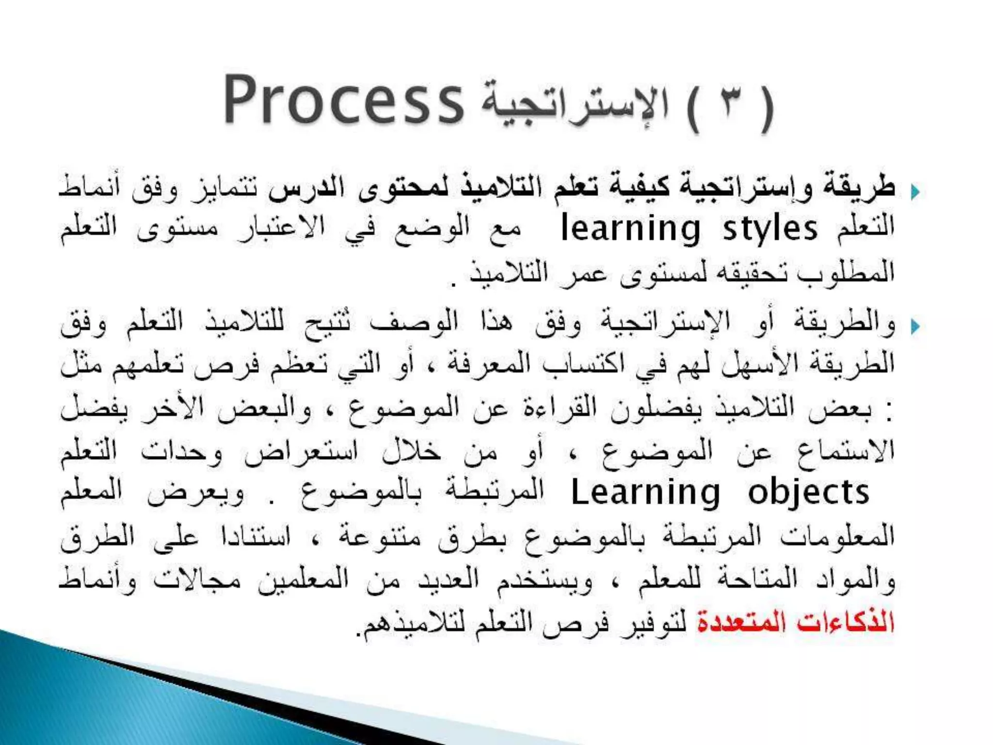 Differentiated instruction