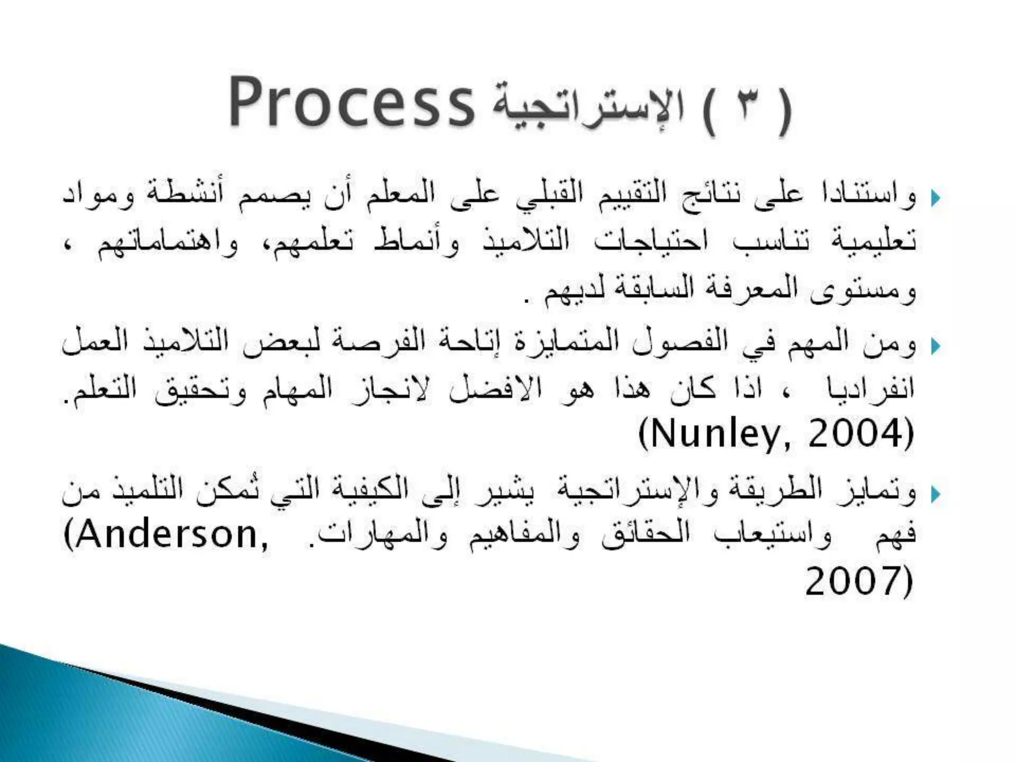 Differentiated instruction