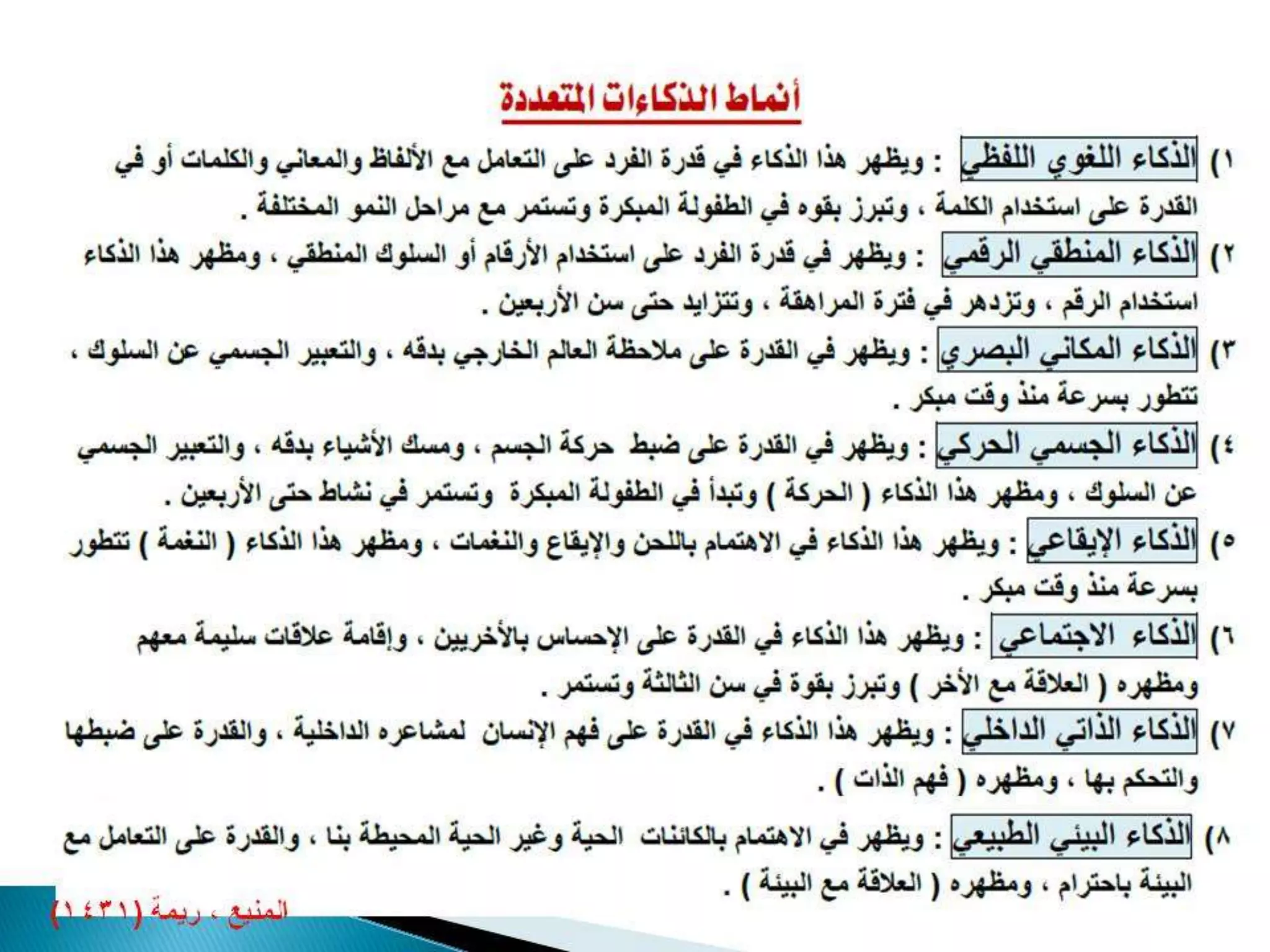 Differentiated instruction