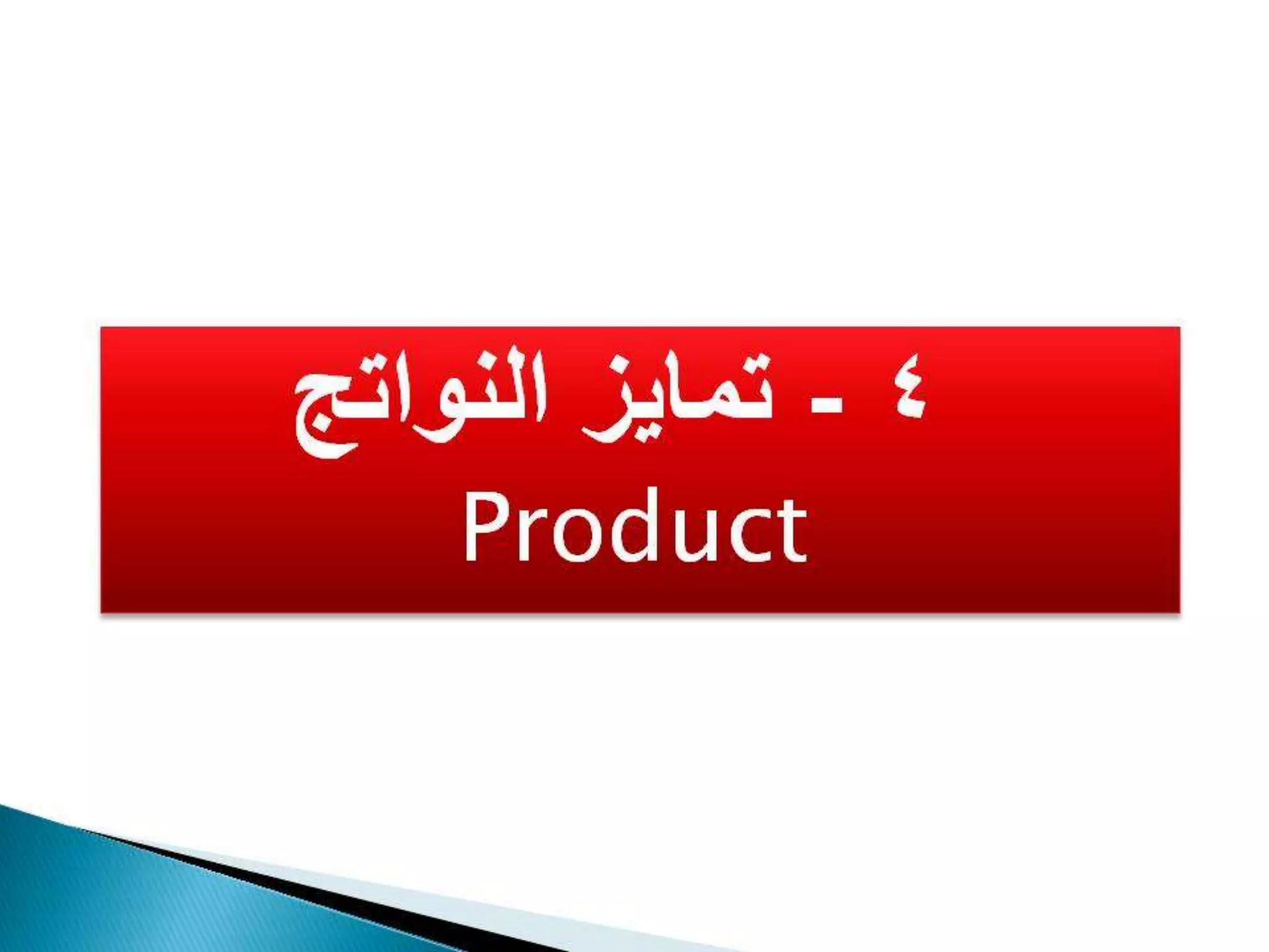 Differentiated instruction