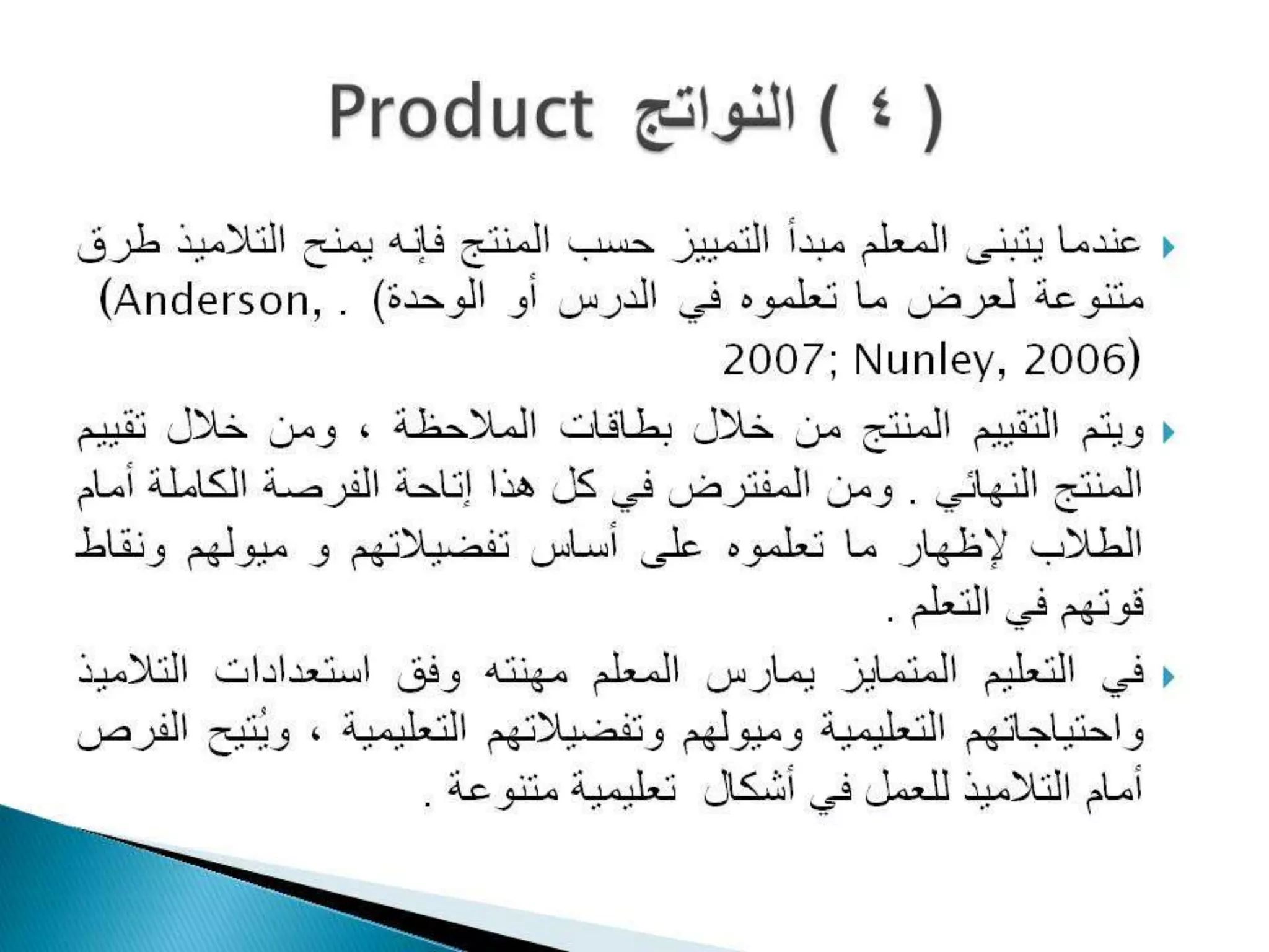 Differentiated instruction