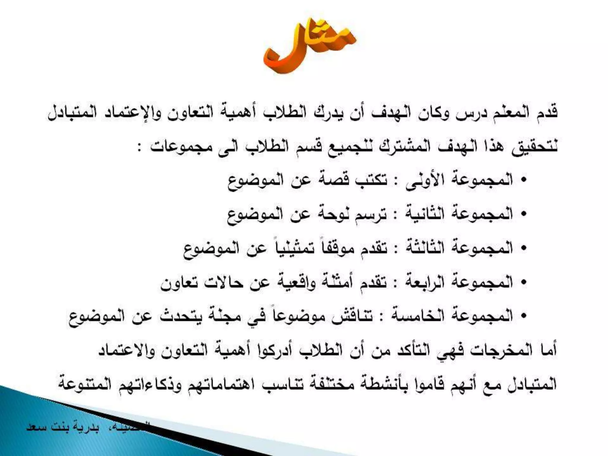 Differentiated instruction