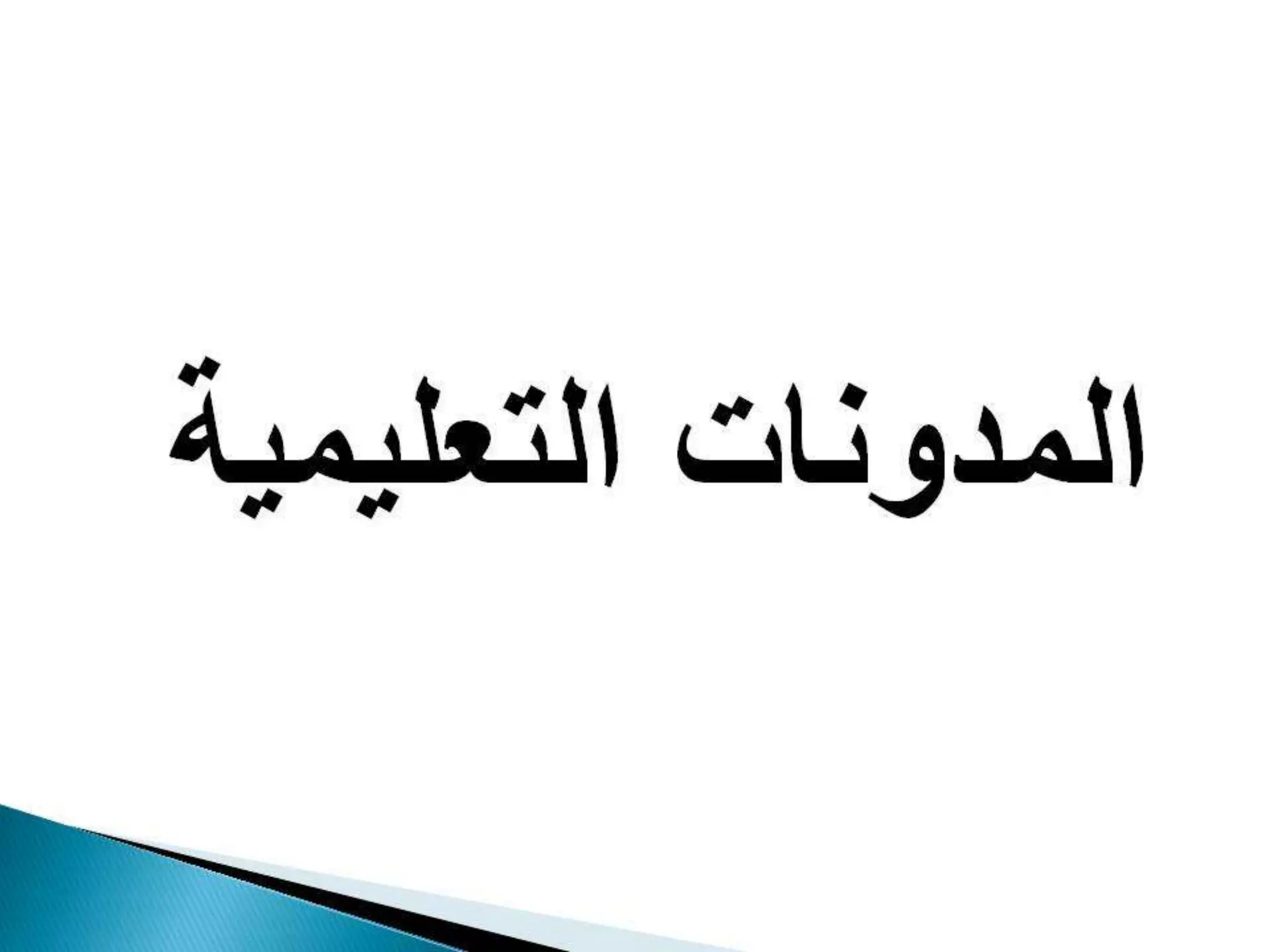 Differentiated instruction