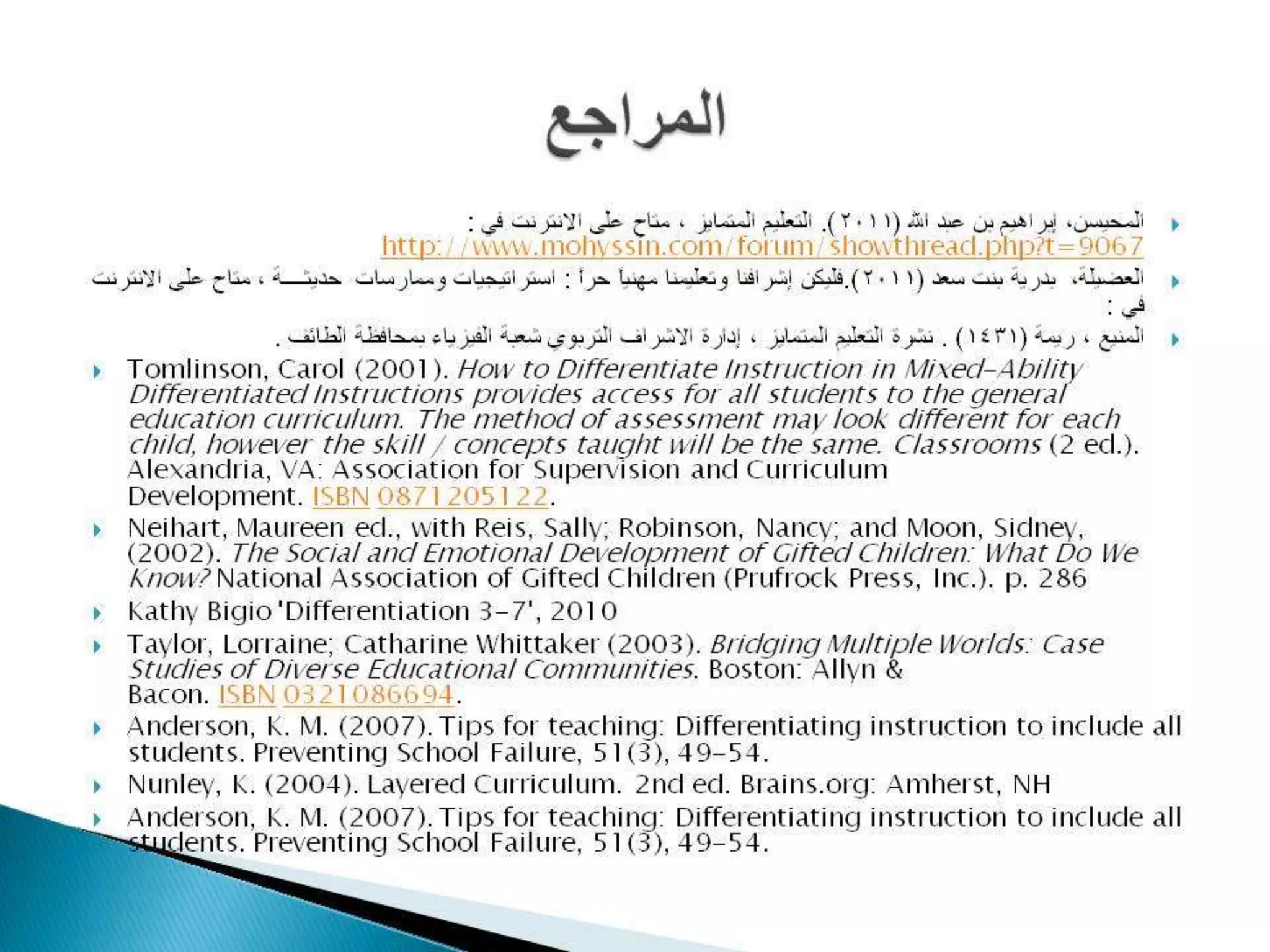 Differentiated instruction