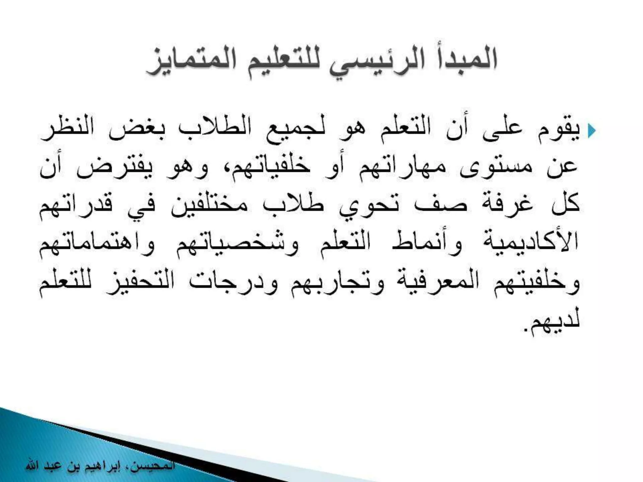 Differentiated instruction