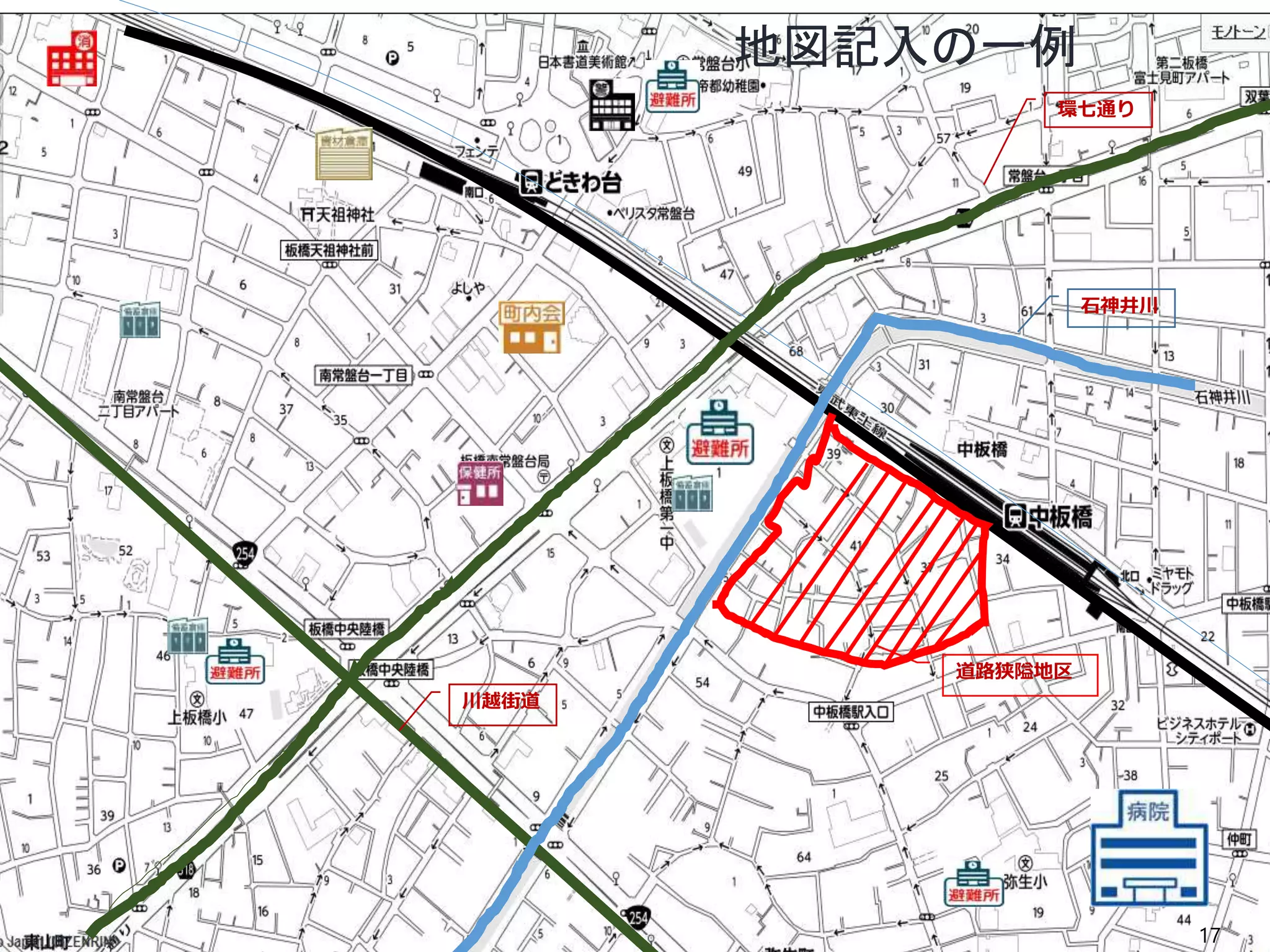 地図記入の一例
石神井川
川越街道
環七通り
道路狭隘地区
17
 