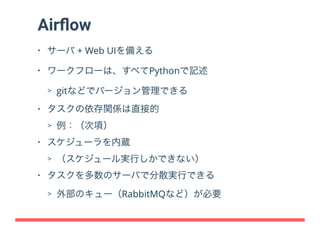 分散ワークフローエンジン『Digdag』の実装 at Tokyo RubyKaigi #11
