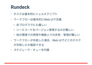 分散ワークフローエンジン『Digdag』の実装 at Tokyo RubyKaigi #11
