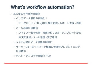 分散ワークフローエンジン『Digdag』の実装 at Tokyo RubyKaigi #11