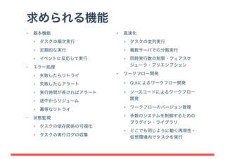 分散ワークフローエンジン『Digdag』の実装 at Tokyo RubyKaigi #11