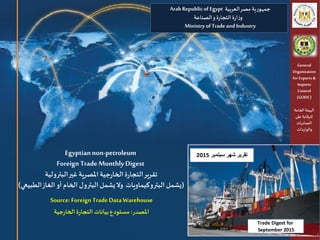Source: Foreign TradeDataWarehouse
‫املصدر‬:‫جية‬‫ر‬‫الخا‬‫ة‬‫ر‬‫التجا‬ ‫بيانات‬‫مستودع‬
Egyptiannon-petroleum
Foreign Tra...