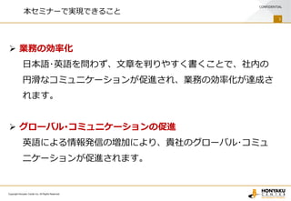 伝わるシンプル ライティング セミナーのご案内 株式会社翻訳センター